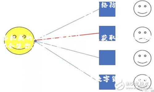 在讨论“为什么TP钱包买不了币”这个问题之前，我们需要先了解TP钱包的基本功能以及可能导致无法购买加密货币的各种原因。TP钱包是一款常见的数字货币钱包，支持多种加密货币存储和交易功能。然而，有时候用户在使用过程中可能会遇到各种问题，导致无法顺利购买币。接下来，我们将详细分析可能的原因，并给出一些解决方案。

TP钱包的基本介绍
TP钱包是一款功能强大的数字货币钱包，用户可以通过它进行加密货币的存储、转账、购买等操作。它具有用户友好的界面和安全功能，支持多种主流币种。TP钱包在加密货币社区中被广泛使用，不少用户依赖它进行日常交易。

可能的原因分析
如果你在TP钱包中遇到了无法购买币的情况，可能由以下几个原因造成：

h41. 网络连接问题/h4
网络状况是进行任何在线交易的基础。如果你的网络连接不稳定，可能导致无法正常访问TP钱包，进而无法进行购买操作。你可以尝试重启路由器或者切换到更稳定的网络环境。

h42. 钱包未进行充分设置/h4
TP钱包要求用户完成一系列设置，例如绑定电子邮件、手机验证等。如果这些步骤未完成，你在购买币时可能会遇到限制。确保你已按照应用内的指示完成所有必要的设置。

h43. 账户余额不足/h4
购买加密货币前，确保你的TP钱包中有足够的余额来支付所需的购买金额及可能的交易手续费。如果余额不足，系统将会阻止购买操作。

h44. 支付方式问题/h4
TP钱包支持多种支付方式，如信用卡、借记卡或其他加密货币。如果你选择的支付方式不被接受，或者输入的支付信息有误，同样会导致无法购买币的情况。请检查你的支付信息是否正确。

h45. 系统维护或故障/h4
有时候，平台可能会进行系统更新或者维护，这种情况下，功能可能会暂时受到影响。建议你查看TP钱包的官方渠道，获取最新的维护信息。

h46. 地域限制/h4
某些地区可能会因为法律法规的不同，对加密货币的购买进行限制。如果你所在的地方禁止使用特定的加密钱包或交易所，你在TP钱包中的操作可能会受到影响。

解决方案
面对无法购买币的情况，我们可以尝试以下解决方案：

h41. 检查网络连接/h4
首先确认你的网络 indeed 是通畅的，如果使用 Wi-Fi，试着靠近路由器。网络问题更是常见，所以不要忽略这一点。

h42. 完成钱包设置/h4
确保你的TP钱包账户已经完成所有必要的设置，包括实名认证等。如果不确定，可以查看帮助中心的相关指南。

h43. 资金准备/h4
在进行任何交易前，始终检查账户余额，确保有足够的资金进行购买及支付手续费。合理规划资金是保障购买成功的重要条件。

h44. 重新输入支付信息/h4
仔细检查你选择的支付方式及相关信息是否正确。建议在进行交易前，多次确认，以避免因错误而造成的交易失败。

h45. 关注系统公告/h4
访问TP钱包的官方社交媒体或者网站，关注是否有相关的系统维护通知。时刻关注官方通告可以帮助你安排更好的交易时间。

h46. 寻求客服帮助/h4
如以上方法均未能解决问题，建议及时联系TP钱包的客服，向他们寻求指导。客服通常能够提供更加详细和专业的帮助。

常见问题解答
在了解了为何TP钱包买不了币后，可能还会有其他相关问题，下面我们将针对这两个问题进行进一步探讨。

h4问题1：TP钱包安全吗？/h4
这个问题非常重要，因为安全性是任何数字钱包用户最关心的事项之一。TP钱包依托于先进的加密技术，确保用户的资金和信息安全。同时，钱包还会定期进行安全更新，加固网络防护。
然而，无论安全性多么高，用户自身的安全意识也是不能忽视的。建议定期更换密码，不要随意分享私钥，并警惕钓鱼网站和邮件。这样的话，可以最大化地保障自己的资产安全。

h4问题2：我该如何选择适合的加密货币购买？/h4
选择适合自己的加密货币并非易事。首先，了解你所选币种的市场表现以及技术背景，这能够帮助你判断该币种的未来发展潜力。其次，可以参考一些权威的加密货币分析网站，获取专业的市场分析和建议。
最后，真心觉得投资加密货币是一种高风险的方式，所以建议谨慎投资，切忌盲目跟风。选择适合自己的投资策略，无论是长线持有，还是短期交易，都会使你在这条路上走得更稳健。

总结
TP钱包作为一种便捷的数字货币管理工具，为用户在加密货币的存储和交易提供了很大的方便。然而，若在使用中遇到购买失败的问题，用户需要冷静分析原因，从网络、设置、余额等多方面查找。相信通过上述的解决方案，一定可以帮助你更顺利地进行数字货币交易。
保持对市场的关注和对交易的谨慎，也许你会发现更大的机会。不论未来行业如何发展，总能有人在这一波浪潮中寻找到属于自己的那份收益。希望所有TP钱包的用户都能在数字货币的世界中，越走越远，收获越来越多的成功！