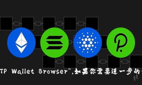 “tp钱包浏览器”可以翻译为“TP Wallet Browser”。如果你需要进一步的信息或具体的内容，请告诉我！