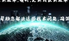 看起来您在使用TP钱包时遇到了“兑换中”卡住的