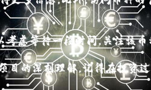 在TP钱包中查看你的币是否可以出售是一个相对简单的过程。虽然每种数字资产的情况有所不同，但通常你可以通过以下步骤来确定你在TP钱包中的币是否可以出售：

步骤1：打开TP钱包
首先，确保你已经下载并安装了TP钱包（TokenPocket），并且已经注册并登录了你的账户。如果你还没有下载，可以在应用商店中找到并下载它。

步骤2：查看你的资产
登录后，在主界面你将会看到你的数字资产。点击“资产”选项卡，这里会列出你钱包中的所有币种。你可以看到每种币的数量和当前价格。

步骤3：检查币种状态
在TP钱包中，每种数字资产都有其特定的交易规则和状态。检查你想要出售的币种，查看是否支持交易。在资产的详细信息页面，通常会看到“可以交易”或“不可交易”的状态。如果状态显示可交易，那么你就可以出售。

步骤4：了解交易所支持情况
有些资产可能在TP钱包中持有，但并不支持直接交易。因此，你还需要确认该币种的交易所支持情况。你可以通过访问相关交易所的网站或应用来核实。

步骤5：尝试出售
如果以上步骤都确认能够出售，那么就尝试进行出售。在资产页面找到“出售”或“交易”选项，按照提示输入出售数量和价格，完成交易即可。

相关问题

问题1：我能在哪里找到更多关于币种的信息？
我们真心觉得，了解每种币的背景、团队以及技术都是非常重要的。在TP钱包中，你可以通过点击币种名称，进入资产详情页面，以获得更多信息。此外，访问币种的官方社交媒体、论坛和博客也是获取信息的好途径。例如，许多项目都有自己的Telegram群组或者Twitter账号，定期发布最新动态。

问题2：如果我的币不能出售我应该怎么办？
如果你发现你的币种不能出售，有点遗憾，但不必过于担心。很多时候，可能是因为这个币种在特定交易所还没有开启交易对。你可以考虑等待一段时间，关注该币种的官方动态。与此同时，学习更多关于币的知识、参与到币圈的讨论中，以便在未来能够作出更好的投资决策。

总结来说，TP钱包为币圈投资者提供了一个方便的平台，但交易的成功与否不仅依赖于钱包本身，更多的是对市场的敏锐把控和对项目的深刻理解。记得在投资过程中保持冷静，理性分析，才是获取收益的最佳策略。