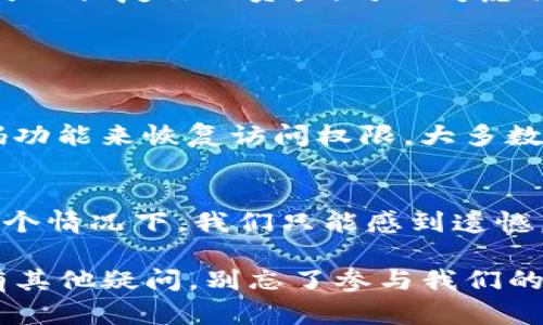 在TP钱包中查看私钥的具体步骤以及相关信息，可能会涉及到一些安全和隐私的考量。请按照以下方式进行：

### 如何在TP钱包中查看私钥

1. **打开TP钱包应用**：确保你已经下载并安装了TP钱包，并且已创建或导入了钱包。

2. **输入钱包密码**：访问私钥需要验证你的身份，因此请准备好你的钱包密码。

3. **选择相应的钱包**：如果你有多个钱包，选择你想查看私钥的钱包。

4. **进入钱包设置**：
   - 找到并点击“设置”选项。一般来说，设置可以在应用的主界面或者钱包详细信息的页面中找到。

5. **查看私钥选项**：
   - 在设置菜单中，寻找“安全”或“私钥管理”选项。有些钱包可能会直接显示“导出私钥”的选项。

6. **导出私钥**：
   - 点击“导出私钥”后，系统会显示你的私钥。有的操作会要求你输入密码来确认。

7. **保护私钥安全**：
   - 一旦看到私钥，请确保将其安全保存。不要将私钥分享给任何人，因为拥有私钥的人可以完全控制你的资产。

### 尝试提问和解答

#### 问题1：如何确保我的私钥安全？

确保私钥安全是非常重要的，以下是一些实用的建议：
1. 不要分享私钥
首先，绝对不要将私钥分享给任何人或任何平台。如果有人要求你的私钥，这很可能是骗局。真心觉得，保护好自己的私钥就像护住家里的财产一样重要。

2. 使用硬件钱包
硬件钱包是一种非常安全的方式来存储私钥。它们是物理设备，通常处于离线状态，这使得黑客很难获取到你的私钥。有点遗憾的是，这种设备相对来说价格较高，但其安全性无疑是值得投资的。

3. 定期备份
定期备份你的私钥，并将其存放在一个安全的地方，这样即使你丢失了设备，仍然可以恢复你的资产。可以考虑将备份写在纸质文件上，并放在安全的地方。

#### 问题2：如果忘记了私钥，该怎么处理？

1. 找回密码
如果只是忘记了相关的登录密码，而不是私钥本身，可以尝试通过钱包的找回密码功能来恢复访问权限。大多数数字钱包都有相应的功能。

2. 再也无法访问
不幸的是，如果你忘记了私钥，并且没有备份，通常情况下是无法恢复的钱包。在这个情况下，我们只能感到遗憾。这个教训提醒我们在使用数字货币时要非常小心，定期做好备份非常重要。

通过以上的步骤和建议，希望能帮助你更好地理解TP钱包的私钥管理。如果你还有其他疑问，别忘了参与我们的话题讨论！确保每一次的数字资产管理都能够更加安全和有效。