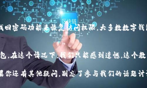 在TP钱包中查看私钥的具体步骤以及相关信息，可能会涉及到一些安全和隐私的考量。请按照以下方式进行：

### 如何在TP钱包中查看私钥

1. **打开TP钱包应用**：确保你已经下载并安装了TP钱包，并且已创建或导入了钱包。

2. **输入钱包密码**：访问私钥需要验证你的身份，因此请准备好你的钱包密码。

3. **选择相应的钱包**：如果你有多个钱包，选择你想查看私钥的钱包。

4. **进入钱包设置**：
   - 找到并点击“设置”选项。一般来说，设置可以在应用的主界面或者钱包详细信息的页面中找到。

5. **查看私钥选项**：
   - 在设置菜单中，寻找“安全”或“私钥管理”选项。有些钱包可能会直接显示“导出私钥”的选项。

6. **导出私钥**：
   - 点击“导出私钥”后，系统会显示你的私钥。有的操作会要求你输入密码来确认。

7. **保护私钥安全**：
   - 一旦看到私钥，请确保将其安全保存。不要将私钥分享给任何人，因为拥有私钥的人可以完全控制你的资产。

### 尝试提问和解答

#### 问题1：如何确保我的私钥安全？

确保私钥安全是非常重要的，以下是一些实用的建议：
1. 不要分享私钥
首先，绝对不要将私钥分享给任何人或任何平台。如果有人要求你的私钥，这很可能是骗局。真心觉得，保护好自己的私钥就像护住家里的财产一样重要。

2. 使用硬件钱包
硬件钱包是一种非常安全的方式来存储私钥。它们是物理设备，通常处于离线状态，这使得黑客很难获取到你的私钥。有点遗憾的是，这种设备相对来说价格较高，但其安全性无疑是值得投资的。

3. 定期备份
定期备份你的私钥，并将其存放在一个安全的地方，这样即使你丢失了设备，仍然可以恢复你的资产。可以考虑将备份写在纸质文件上，并放在安全的地方。

#### 问题2：如果忘记了私钥，该怎么处理？

1. 找回密码
如果只是忘记了相关的登录密码，而不是私钥本身，可以尝试通过钱包的找回密码功能来恢复访问权限。大多数数字钱包都有相应的功能。

2. 再也无法访问
不幸的是，如果你忘记了私钥，并且没有备份，通常情况下是无法恢复的钱包。在这个情况下，我们只能感到遗憾。这个教训提醒我们在使用数字货币时要非常小心，定期做好备份非常重要。

通过以上的步骤和建议，希望能帮助你更好地理解TP钱包的私钥管理。如果你还有其他疑问，别忘了参与我们的话题讨论！确保每一次的数字资产管理都能够更加安全和有效。