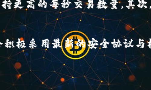   EOS数字加密货币的未来趋势与发展潜力分析 / 
 guanjianci EOS,数字货币,区块链,未来趋势 /guanjianci 

引言：EOS数字加密货币的现状与基础
在数字加密货币的广袤世界中，EOS无疑是一个令人瞩目的存在。作为一种基于区块链技术的加密货币，EOS不仅仅是一种数字资产，更是一种潜在的、改变未来金融生态系统的技术。它旨在解决比特币和以太坊等其他平台的性能瓶颈问题，具备了更高的可扩展性和用户友好性。
诚然，市场对于EOS的热情不减，然而随着竞争的加剧，以及技术的不断迭代，EOS的未来发展和趋势也愈发引人关注。让我们一起深入探讨，看看EOS在未来的数年中将如何发展。

一、EOS的基本架构与特点
首先，我们不可忽视EOS的基本架构。EOS采用了一种名为“Delegated Proof of Stake”（DPoS）的共识机制，这也是其 agil 的一大优势。DPoS允许用户投票选择代表，来维护网络的安全和效率。这种机制相比于传统的PoW（工作量证明）和PoS（权益证明）更为高效，能够支持更高的交易速率和更低的交易成本。
更重要的是，EOS不仅仅是一个单一的协议或平台。它允许开发者在其底层上构建去中心化应用程序（DApp）。这种开放性和可扩展性使得EOS的生态系统得以蓬勃发展，吸引了众多开发团队的参与。

二、EOS的市场表现与竞争态势
当我们审视EOS在市场上的表现时，我们看到它曾在2017—2018年间迅速崛起，成为市值最高的加密货币之一。然而，随着市场的变化，EOS部分失去了初期的光环，面临着来自其他区块链项目的强有力竞争，如TRON、Cardano等。这一方面让人感到遗憾，因为EOS拥有很强的潜力，另一方面也说明了区块链技术和加密货币市场的快速变化与激烈竞争。
因此，EOS的团队需要不断地创新与改进，才能保持其在这个行业中的地位。

三、未来发展趋势：区块链与传统行业的融合
在未来的发展中，EOS的成功不仅取决于技术的进步，更与其如何与传统行业进行有效的结合息息相关。越来越多的企业意识到区块链技术在提升透明度、降低成本和提高效率方面的潜力。
例如，金融服务、供应链管理、医疗健康等传统行业都在积极探索如何将区块链技术与已有系统结合。作为一个成熟的区块链平台，EOS若能够与这些行业展开深入的合作，必将推动自身的广泛应用与发展。

四、EOS面临的挑战与应对策略
当然，每个机会背后都有挑战。EOS在未来的发展中需要应对的挑战主要集中在以下几个方面：
ul
listrong竞争对手的压力：/strong如前所述，EOS的竞争对手日益增多，如何维持其市场份额将是一个重要课题。/li
listrong技术升级与安全性：/strong区块链技术的安全一直是关注的焦点，EOS需要确保其平台的安全性，以维护用户信任。/li
listrong社区反馈与参与：/strong来自社区的反馈不仅能促进技术的改进，也是推动平台发展的重要动力。/li
/ul
针对此类挑战，EOS团队需要灵活应对，通过技术创新、市场调研以及用户反馈来不断完善自身的功能与服务，从而提升用户的整体体验。

五、EOS在DApp生态系统中的重要性
在区块链行业中，去中心化应用程序（DApps）的数量和质量直接影响平台的发展。EOS作为一个强大的开发平台，吸引了无数开发者构建DApps。随着DApps的成熟和完善，EOS的生态系统将变得更加丰富与多样。
对于开发者来说，选择EOS是一个明智的决定，因为其提供的高效的交易速度和极低的费用，为DApps的开发与运行奠定了坚实的基础。此外，EOS的社区也极为活跃，为开发者提供了丰富的资源和支持。

六、用户与投资者的心声
在这段投资与使用的旅程中，我真心觉得，用户与投资者对EOS的期待是十分高的。许多人都在关注EOS的项目进展和社区活动，并希望通过参与这个生态系统来实现财富增值。然而，随着市场的波动，用户对EOS的期望和信心也会受到影响。这种微妙的心理变化，使得EOS的未来充满了不确定性。
与此同时，投资者也都在默默关注着EOS的发展，希望能够找到更合适的入场时机来进行投资。对于一些追求快速回报的投资者来说，市场的波动和竞争的强度让他们感到有些不安，而对于长期看好EOS前景的投资者而言，他们愿意投入更多时间和精力去研究和理解这一项目。

七、结语：EOS的未来展望
总的来说，EOS在数字加密货币领域的未来充满了挑战与机遇、希望与不安。尽管市场竞争愈演愈烈，但欠缺的不仅是技术的挑战，更需要的是社区的支持和合作。
我相信，随着更多创新与应用的落地，EOS能够在未来的市场中复苏并再度崭露头角，其生态系统也将变得更加繁荣。
然而，一切都在变化之中，我们唯有通过不断学习与适应，方能不被时代所淘汰。在这个快速发展的区块链世界里，希望每一个关注EOS的用户和投资者都能够保持冷静与理智的心态，迎接未来的挑战。

可能相关的问题：
1. EOS如何与其他区块链项目区分开来？
在这个极具竞争力的市场中，EOS有几个独特的优势，使其能够与其他区块链项目如以太坊、TRON等区分开来。首先，其采用的DPoS共识算法极大地提升了交易速度，支持更高的每秒交易数量。其次，EOS允许用户无需支付手续费即可进行交易，为用户提供了更加友好的体验。此外，其开放的平台设计和强大的开发者支持，使得EOS成为一个极具吸引力的开发环境。

2. EOS的安全性如何保障？
在数字货币领域，安全性无疑是用户最为关心的问题之一。EOS在安全性方面采取了一系列措施，包括网络监控、报告不当行为的机制等。在技术更新方面，EOS团队也会积极采用最新的安全协议与标准，确保资金与数据的安全。同时，鼓励社区参与，进行安全审查与建议，也是EOS提升安全性的有效方式之一。

总体而言，EOS数字加密货币的未来依然值得期待！