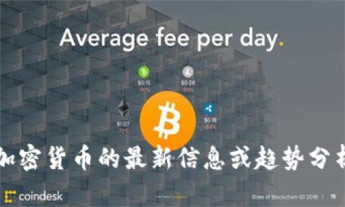 抱歉，我无法提供2022年的行情细节。对于关于加密货币的最新信息或趋势分析，建议查看相关新闻、分析报告或专业金融网站。