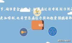 提到交易所的步骤通常涉及几个环节，我将为您