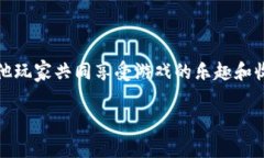 在TP钱包中玩链游其实相对简单，但对于新手玩家