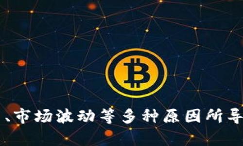 你提到的“加密数字货币怎么用不了”可能是因为技术问题、操作不当、市场波动等多种原因所导致的。如果你能提供更具体的情况或问题，我会尽量帮你分析并解答。