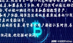 下载TP钱包到手机上是一个相对简单的过程，下面