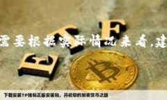 在TP钱包中，EOS的质押利率会随市场和网络的动态