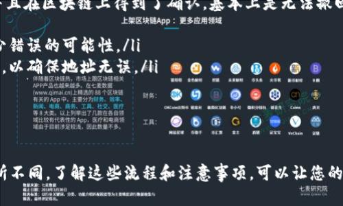 在这方面，我可以为您提供一些信息，但由于涉及到具体的交易所和实时网络情况，实际转账时间可能会有所变化。您可以按照以下步骤了解tp钱包转账到交易所的流程及大致时间。

tp钱包简介
tp钱包，作为一款流行的虚拟货币钱包，广泛支持多种区块链资产的管理与交易。它的用户界面友好，功能丰富，尤其是在转账和接收加密货币方面表现出色。

转账流程概述
将资金从tp钱包转账至交易所的过程通常可以分为以下几个步骤：
ol
    listrong打开tp钱包：/strong首先，您需要打开您的tp钱包应用，并确保它已连接到互联网。/li
    listrong选择转账功能：/strong在钱包主界面，找到并选择“转账”或“发送”选项。/li
    listrong输入接收地址：/strong接下来，您需要输入您在交易所的资金接收地址。记得核对地址，以确保其准确无误。/li
    listrong填写转账金额：/strong输入您想要转账的金额，若涉及到手续费，请确保余额足够。/li
    listrong确认交易：/strong审查所有信息后，提交交易并确认。在某些情况下，可能还需要输入二次验证信息。/li
/ol

转账时间的影响因素
tp钱包转账到交易所的时间并不固定，主要受到以下几种因素的影响：
ul
    listrong交易网络拥堵：/strong如果网络繁忙，转账过程可能会被延迟。通常，交易所会显示每笔交易的确认时间。/li
    listrong选择的区块链：/strong不同的区块链平台其确认时间各不相同。例如，比特币的确认时间较长，而以太坊相对较快。/li
    listrong交易手续费：/strong支付更高的手续费可以加快交易的处理速度，因为矿工更倾向于处理高费用的转账。/li
    listrong交易所的处理时间：/strong有些交易所会在接收到转账后进行一定的确认，才能到账，这也可能需要时间。/li
/ul

tp钱包转账到交易所的预估时间
一般来说，如果一切顺利，从tp钱包转账到交易所通常需要5分钟到数小时不等，这取决于上述几个因素。如果是在低峰期，并且手动确认比较快，5到10分钟内到账是非常常见的。

可能遇到的问题
转账过程中，您可能会遇到一些问题，以下是两个常见的问题及其详细解答：

h41. 转账后未到账，应该怎么处理？/h4
在经历过漫长的等待后，发现转账未到账，真心觉得非常着急。首先，您可以检查tp钱包是否显示转账已完成。如果交易已经成功，但仍未到账，您可以采取以下步骤：
ol
    listrong查看交易记录：/strong在tp钱包和交易所都查看一下您的交易历史，确保交易确实完成。此外，您还可以通过区块链浏览器查询交易状态，输入您的交易ID，查看其确认情况。/li
    listrong联系客服：/strong如果确认已完成但仍未到账，建议及时联系交易所的客服。他们通常会要求提供交易ID和其他相关信息以帮助您找回转账。/li
    listrong耐心等待：/strong一些情况可能需要时间处理，特别是如果交易发生在网络高峰期。/li
/ol

h42. 是否可以撤回已发出的转账？/h4
每每想到转错地址或者转账错误，心中不免有些紧张。遗憾的是，一旦加密货币交易被发出，并且在区块链上得到了确认，基本上是无法撤回的。这是因为区块链的特性决定了交易的不可逆性。因此，在进行转账时，一定要三思而后行：
ul
    listrong确认证件：/strong在输入接收地址之前，可以尝试粘贴而不是手动输入，以减少错误的可能性。/li
    listrong进行小额测试：/strong如果您是第一次转账给某个地址，可以先进行小额转账，以确保地址无误。/li
    listrong备份和保护：/strong确保定期备份钱包以及保护私钥，以防丢失重要资产。/li
/ul

总结
tp钱包转账到交易所的过程是相对简单的，但由于多种因素的影响，实际到账时间可能会有所不同。了解这些流程和注意事项，可以让您的转账更加顺利。真心希望您的每笔交易都能顺利完成，抵达您期待的目的地！