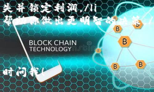 使用TP钱包购买OKFly币的过程相对简单。以下是一个详细的步骤指导，帮助你顺利完成交易。请确保你在进行任何交易之前，已经对相关币种和市场进行了充分的了解和研究。下面是具体步骤：

步骤一：准备工作
在开始之前，你需要确保你的TP钱包已经下载并安装。TP钱包是一个去中心化的钱包应用，支持多种数字货币的存储和交易。你可以在em官方应用商店/em（如Google Play或Apple Store）进行下载。

一旦下载完成，你需要创建一个新钱包或导入已有钱包。在创建新钱包时，请务必保存好你的助记词，确保账户安全。

步骤二：充值TP钱包
在购买OKFly币之前，你需要向你的TP钱包充值一些加密货币（如ETH或USDT），因为大多数交易所都支持用这些主流币种进行交易。

你可以通过以下几种方式进行充值：
ul
    li通过交易所转账：如果你在其他交易所有加密货币，可以将其提取到你的TP钱包地址。/li
    li通过ATM机：可以在一些城市找到支持加密货币的ATM机，将现金兑换为加密货币并存入TP钱包。/li
    li直接购买：一些平台允许你直接使用信用卡或借记卡购买加密货币，然后转入TP钱包。/li
/ul

步骤三：选择交易平台
OKFly币可能在多个去中心化交易所（DEX）上交易，例如Uniswap或PancakeSwap等。你需要根据你的需求选择一个合适的交易平台。

确保你选择的交易平台支持通过TP钱包进行连接。通常情况下，你可以在平台首页找到连接钱包的按钮。点击后选择TP钱包进行连接。

步骤四：执行交易
连接成功后，你可以在交易所搜索OKFly币。在交易的界面上，输入你希望购买的数量和价格。在大多数情况下，交易所会显示当前的市场价格。

确认订单无误后，进行交易。如果是首次交易，可能需要一些小额的交易手续费，这些手续费通常是以你所用的加密货币支付的。

步骤五：等待确认及存储币种
交易完成后，等待网络确认。你可以在TP钱包中查看你的OKFly币余额。一旦交易确认，OKFly币应该都会存入你的钱包中。

步骤六：确保安全
在完成交易并确认币种已存入钱包后，建议你定期备份钱包并切换到冷存储，确保你的资产安全。此外，对于每一笔交易，你都需要了解市场动态，合理控制风险。

总结
使用TP钱包购买OKFly币的流程相对简单，只要按照上述步骤进行操作即可。同时，建议在交易前仔细研究OKFly币的相关信息，以便做出更好的投资决策。希望对你有所帮助，祝你投资顺利！

常见问题

问题1：如何保证在TP钱包中安全存储我的加密货币？
真心觉得，安全总是与我们的财务息息相关。为了确保你的加密货币在TP钱包中安全，这里有几个小建议：
ul
    listrong备份助记词：/strong如果没有助记词，你将无法恢复钱包，因此请务必将其保存在安全的地方，且不要与他人分享。/li
    listrong开启两步验证：/strong如果你的TP钱包支持，务必开启两步验证（2FA）以增加安全性。/li
    listrong定期检查：/strong保持对钱包内交易的定期检查，发现异常需及时采取措施。/li
/ul
总而言之，保护你的钱包安全是一项长期的承诺。抱着谨慎的态度是非常重要的。

问题2：市场波动会影响我的投资吗？
有点遗憾，市场波动是不可避免的。加密货币市场往往受到多种因素的影响，例如市场情绪、政策法规的变化、技术革新等。为了享受投资的乐趣，同时保护自己的资本，以下是几个建议：
ul
    listrong定期评估：/strong快速变化的市场需要你定期评估持有的投资，以及市场趋势，以便做出相应的调整。/li
    listrong设定止损和止盈：/strong这些措施能帮助你在市场剧烈波动时，减少损失并锁定利润。/li
    listrong保持学习：/strong投资是一场持久战，持续学习关于加密货币的知识能帮助你做出更明智的决策。/li
/ul
投资永远充满了挑战与机遇，理智的投资者总是会提前进行权衡与准备。

希望以上信息能够对你在TP钱包上购买OKFly币有所帮助！如果你还有其他疑问，请随时问我！