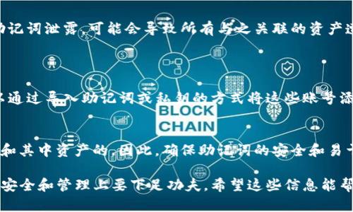 在TP钱包（TokenPocket）中，用户可以创建多个账号。根据官方的信息和用户反馈，TP钱包为用户提供了较为灵活的账户管理方式。以下是一些详细的信息：

1. TP钱包创建多个账号的优势
对于需要管理多个数字资产或参与不同区块链项目的用户来说，创建多个账号可以为他们提供更好的账户分离和资产管理。如果你是一个投资者，可能会希望将利润和损失分开记录，以便清晰了解每个投资的状况。

2. 如何在TP钱包中创建多个账号
创建新账号的过程相对简单。在TP钱包应用中，用户可以通过以下步骤创建新账号：
ol
li打开TP钱包应用程序。/li
li在主界面点击