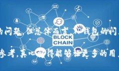 关于“tp钱包闪兑最低需要多少”这一问题，我们