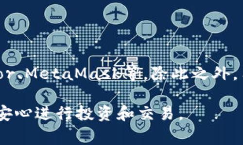 关于TP钱包及其合法性的问题，经常引发许多讨论和争议。在深入分析之前，首先需要了解TP钱包的基本信息以及其运作模式。

什么是TP钱包？
TP钱包是一种数字货币钱包，用于存储、管理和交易各种加密货币。随着区块链技术的发展，越来越多的人开始使用加密货币进行投资和交易，而数字钱包则成为必不可少的工具。

TP钱包声称提供安全、便捷的服务，支持多种加密资产的管理。用户可以通过它方便地进行交易、转账以及查看资产变动等功能。

TP钱包的工作原理
TP钱包采用了区块链技术，用户的加密货币资产是存储在区块链上的，而钱包本身则是管理这些资产的工具。用户创建Wallet时，会生成一对密钥：一个公钥和一个私钥。公钥可以分享给他人用于接收资金，而私钥则必须安全保存，因为它是访问和使用你资产的唯一凭证。

TP钱包的争议
像TP钱包这样的数字货币钱包经常会受到质疑，主要是因为加密货币市场的高度不确定性和缺乏监管。这使得某些人将其视为潜在的诈骗工具。但我们不能一概而论，要从多个角度来分析。

分析TP钱包是否属于诈骗
在考虑TP钱包是否属于诈骗时，需要两个关键方面：其运营模式及其透明度、用户反馈和市场口碑。

h41. 运营模式及透明度/h4
如果TP钱包的运营团队是匿名的，且没有随后对用户的保护措施，比如资金池透明度、用户资产保险等，那么确实存在一定的风险。投资者在使用这样的钱包时需要格外小心，并尽可能了解钱包的背景。

h42. 用户反馈和市场口碑/h4
在现代互联网时代，用户的反馈是判断一个产品或服务是否靠谱的重要依据。如果TP钱包存在欺诈行为，相关的负面反馈会很快传遍网络。因此，查看论坛、社交媒体和专业评测网站的用户评价，可以为我们提供参考。

慎防骗局
区块链和加密货币的复杂性使得一些不法分子能够利用这一领域的灰色地带进行诈骗。用户在选择任何数字货币钱包时，建议做好以下几点：
ul
    li研究钱包的背景和团队信息。/li
    li查看市场口碑和用户反馈。/li
    li警惕“太好到不真实”的投资机会。/li
    li使用多重验证和强化安全措施保护自身资产。/li
/ul

总结
TP钱包本身并不能直接被定义为诈骗，但在使用过程中，用户需要提高警惕，谨防潜在的安全风险和诈骗行为。随着加密货币市场的发展，用户应保持学习和了解的态度，做出明智的决策。

可能相关问题

h41. 如何确保数字货币钱包的安全性？/h4
在使用数字货币钱包时，确保其安全性至关重要。用户需采取以下措施：
ul
    li使用强密码并定期更新。/li
    li启用双重身份验证（2FA），为账户增加一层安全保护。/li
    li定期备份钱包数据，包括私钥。/li
    li使用硬件钱包存储大额资产。/li
/ul

h42. 哪些加密货币钱包比较安全可靠？/h4
市场上有很多钱包，但并非所有都同样安全。一般来说，知名度高、用户评分良好的钱包更加值得信赖。例如，Ledger、Trezor、MetaMask等。除此之外，用户也可参考相关行业报告和评测，以作出更明智的选择。

总的来说，对TP钱包的判断需要结合具体情况。希望所有用户都能获得安全、便捷的数字货币体验，无论在何时何地，都能安心进行投资和交易。