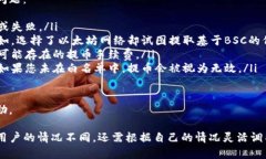 在将币安（Binance）上的加密货币提到TP钱包的过