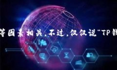 很高兴你对TP钱包手续费感兴趣。实际上，TP钱包