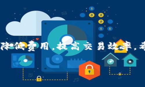 在使用TP钱包（TokenPocket Wallet）进行加密货币转账时，确实会产生一定的手续费。这些手续费通常被称为“网络手续费”或“矿工费用”，用于支付交易在区块链上进行确认的费用。为了让你更好地了解这一过程，下面就为你详细介绍一下TP钱包转账的收费机制以及相关注意事项。

TP钱包基本介绍
TP钱包是一个多链钱包，支持多种数字资产的存储与管理。用户可以通过该钱包方便地进行币种的转移、交易及管理。随着加密货币市场的发展，TP钱包也在不断更新和功能，以满足用户的需求。

手续费的构成
在TP钱包转账时，手续费主要由两部分构成：网络手续费和可能的兑换手续费。

ul
    listrong网络手续费：/strong这是进行区块链交易时必须支付的费用，通常用于奖励矿工将您的交易信息记录到区块链上。此费用会根据网络的繁忙程度而有所不同。当网络拥堵时，手续费可能会上升。/li
    listrong兑换手续费：/strong如果您在进行转币时涉及到币种的兑换，比如将以太坊兑换为比特币，那么这部分也会产生手续费，通常由交易所或钱包平台收取。/li
/ul

如何查看TP钱包的手续费
许多用户在进行转账操作时，可能并不清楚实际的手续费如何查看。在TP钱包中，用户可以在进行转账步骤时，系统会显示当前的交易费用。这可以帮助用户在确认交易前，了解自己需要支付的手续费。

转账手续费的影响因素
TP钱包的手续费并不是固定的，受到多种因素的影响：

ul
    listrong网络拥堵情况：/strong币种的网络情况会影响手续费，如果某个币种的交易量大，网络就会变得拥堵，导致手续费上升。/li
    listrong转账金额：/strong一些平台根据转账金额的不同，会设定不同的手续费比例，金额越高手续费可能越低。/li
    listrong选择的矿工费用：/strong在进行转账时，用户通常可以选择不同的费用等级，较高的费用可以使交易更快得到确认。/li
/ul

转账时如何节省手续费
对于频繁进行加密货币交易的用户，手续费成为一个不可忽视的成本。以下是一些节省手续费的小技巧：

ul
    listrong选择合适的转账时间：/strong尽量选择网络不繁忙的时间进行转账，通常在周末或非高峰时段手续费会降低。/li
    listrong适时调整手续费：/strong在TP钱包转账时，可以根据自己的需求选择不同的手续费，选择较低的手续费可以降低成本，但可能导致交易确认时间延长。/li
    listrong批量转账：/strong如果需要同时转账给多个地址，可以考虑批量操作，这样可能会节省一定手续费。/li
/ul

TP钱包常见问题
在使用TP钱包的过程中，一些用户可能会遇到问题。以下是两个常见问题的详细解答：

h4问题1：如何快速确认我的转账？/h4
我曾经经历过一些漫长的等待，真心觉得这让人很苦恼。要快速确认转账，可以关注以下几点：

ul
    listrong提高手续费：/strong在转账时选择较高的手续费配置，通常会得到矿工的优先处理，减少确认时间。/li
    listrong查看区块链浏览器：/strong通过相应币种的区块链浏览器查询转账状态，如果你的交易已经进入待确认列表，你可以更清楚地了解当前状况。/li
    listrong查看钱包通知：/strongTP钱包会通过通知或消息提示您转账状态，保持关注，及时获取最新信息。/li
/ul

h4问题2：如果转账失败，应该怎么办？/h4
有点遗憾的是，转账失败是加密货币交易中偶尔发生的问题。这时可以按照以下步骤处理：

ul
    listrong查看手续费支付情况：/strong首先检查是否支付了手续费，如果没有支付，交易将不会被网络处理。/li
    listrong重新发起转账：/strong如果确认手续费已经支付，但交易依旧失败，可以重新进行转账，同时选择更高的手续费。/li
    listrong联系客服：/strong如若问题持续存在，及时联系客服进行咨询，他们可以提供专业的指导与帮助。/li
/ul

总结
在使用TP钱包进行转账时，手续费是一个无法避免的问题。了解手续费的构成，以及怎样合理自己的转账策略，可以在一定程度上降低费用，提高交易效率。希望本文能帮助到每一位数字货币的爱好者，让大家都能在这个迅速发展的加密货币市场中游刃有余。

如有任何疑问或需要进一步的指导，随时欢迎在社区中提问或分享经验，我们也都是在不断学习和探索的道路上，期待一起进步。