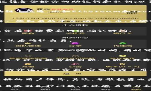 在TP钱包中将USDT兑换成人民币是一个涉及数字货币交易的过程。为了帮助用户更好地理解这个过程，这里将详细介绍如何在TP钱包中出售USDT并提取人民币。

步骤一：了解TP钱包和USDT
TP钱包是一款功能强大的数字货币钱包，它支持多种数字货币的存储、交易和管理。而USDT（Tether）是一种稳定币，旨在保持与美元的1:1汇率。这使得USDT成为一种广受欢迎的交易媒介，特别是在数字货币市场中。

步骤二：确保你的TP钱包已经设置完成
在进行交易之前，请确保你的TP钱包已经安装并完成注册。如果你是新用户，下载TP钱包应用并进行注册，设置密码和安全问题。在注册完成后，记得备份好你的助记词和私钥，以防丢失。

步骤三：充值USDT到TP钱包
如果你还没有USDT，可以通过各种方式购买，比如从其他钱包转账或者在交易所购买。请记得在充值时确认网络类型，因为USDT可以在多种区块链上流通，比如Ethereum和Tron，确保你选的是合适的网络。

步骤四：找到合适的交易平台
要将USDT兑换成人民币，你需要找到一个能够支持USDT和人民币交易的平台。通常来说，许多国内的数字货币交易所提供这一服务。你可以选择一些知名的平台，比如火币、币安或OKEX等。

步骤五：将USDT提取到交易所
登录所选择的交易所账户，找到提币功能。在TP钱包中选择USDT，然后输入你在交易所的USDT充值地址，确认金额并提交请求。注意，提款时可能会有手续费和网络确认时间。

步骤六：在交易所进行USDT与人民币的交易
当USDT成功存入交易所后，你可以选择交易对进行交易。在交易所的交易界面，选择USDT/RMB交易对，输入出售的数量，设置价格（市价或限价），然后确认交易。

步骤七：提取人民币
一旦交易完成，账户余额中将会出现人民币。你可以选择将人民币提现到你的银行卡，通常需要绑定银行账户并填写相关的提现申请。请注意，提现通常也需要一定的时间，有时可能会有取款手续费。

总结
通过以上七个步骤，你可以容易地将TP钱包中的USDT兑换成人民币。随着数字资产的流行，越来越多的人开始关注加密货币的交易和兑换。希望这个过程能帮助到你，让你在数字货币的世界中更自如地运用。

可能相关问题一：USDT的未来发展趋势如何？
在当今加密货币市场中，USDT作为稳定币的地位愈发重要。其背后能够快速支付的功能吸引了大量的投资者。一方面，USDT为投资者提供了稳定的价值，另一方面，它也成为了用户在数字资产交易中的“避风港”。随着DeFi（去中心化金融）和NFT（非同质化代币）等新兴领域的兴起，USDT的需求有望继续增长。

可能相关问题二：在数字货币交易中如何降低风险？
在进行数字货币交易时，降低风险是每位投资者都应该关注的重点。首先，选择合适的交易平台至关重要，务必确认该平台是否受监管，并且有良好的用户评价。其次，分散投资也是降低风险的方法之一，不要将所有资金都集中在一个资产上。最后，保持对市场动态的关注，及时调整自己的投资策略，规避潜在风险。

真心觉得，虽然数字货币交易的过程有时会让人感到困惑，但只要掌握了基本的操作，还是能够轻松上手的。有点遗憾的是，很多新手在开始时容易遇到各种问题，不过随着学习和实践，相信大家都能够在这个充满机遇的市场中找到属于自己的位置。希望这篇指南能够给予你一些启发，让你在数字货币的领域中游刃有余。