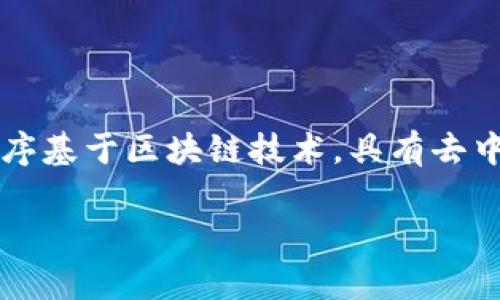 是的，TP钱包中的应用程序通常被称为DApp，DApp是“去中心化应用程序”（Decentralized Application）的缩写。这类应用程序基于区块链技术，具有去中心化、开放源代码和智能合约等特征。在TP钱包中，用户可以通过DApp进行各种区块链相关的操作，如交易、游戏、金融服务等。

如果还有其他具体的问题或需要了解更多，欢迎告诉我！