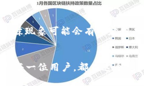 未来十年传统加密货币的发展趋势与挑战

传统加密货币, 未来趋势, 区块链技术, 数字经济/guanjianci

引言：传统加密货币的兴起与意义
在过去的十年里，传统加密货币如比特币和以太坊等似乎成了投资者的宠儿。人们对加密货币的关注不仅仅局限于其价格的剧烈波动，更在于其背后的区块链技术所带来的颠覆性改变。哦，真心觉得，加密货币的兴起仿佛是一场技术与经济的革命，推动着整个数字经济的进程。

传统加密货币的定义与特征
我们首先来了解一下什么算是传统的加密货币。传统加密货币一般指由区块链技术支撑的数字货币，像比特币、以太坊等。这些币种不仅可以作为交易手段，还承载着丰富的技术和经济理念。它们的特征包括去中心化、匿名性以及不可篡改性等。这些特征让传统加密货币在金融系统外提供了一种新的价值交换方式。

区块链技术与传统加密货币的关系
区块链技术可被视为传统加密货币的基石。区块链通过分布式记账、防篡改机制和智能合约等功能，为加密货币提供了安全性和可信性。未来，随着技术的不断成熟，区块链必将更广泛地与传统金融系统进行结合，从而推动加密货币的进一步发展。但有点遗憾的是，现阶段许多国家对区块链技术的监管仍然滞后，导致加密货币的发展面临许多挑战。

未来十年传统加密货币的趋势
在未来的十年里，传统加密货币可能会经历几点显著的发展趋势。首先，监管将会逐渐清晰化。越来越多的国家开始意识到加密货币在经济中的重要性，政策和法规将会相应调整，以期达到更好的监管效果。与此同时，加密货币的使用场景也将不断扩大，从支付手段、价值存储到金融衍生品等多样化的应用形态将不断涌现。

应用场景的扩展
目前，我们已看到加密货币在电子商务、慈善捐赠等多个领域的应用。但随着技术的发展和用户需求的多样化，它们的应用场景必然会进一步扩展。例如，未来可能会有更多的传统企业选择使用加密货币进行跨境交易，从而降低交易成本。此外，社交平台、游戏产业等新兴领域也会快速融入加密货币的生态系统。想想看，如果我们在游戏中赚取的虚拟货币能够直接兑换成真实的加密货币，那将开启一个崭新的收入方式！

加密货币的金融化
在金融领域，越来越多的金融机构开始探索将加密货币纳入他们的投资组合。加密货币已逐渐演变为一种金融资产，其流动性和投资潜力不容小觑。未来的金融市场可能会出现更多以加密货币为基础的金融产品，例如ETF（交易所交易基金）、衍生品等，进一步满足投资者的需求。如果真的能够实现，那真是一个令人振奋的前景！

可能面临的挑战与风险
然而，我们也不能忽视传统加密货币在未来发展过程中可能面临的挑战。最显著的就是监管政策的不确定性。不同国家对加密货币的态度截然不同，这无疑会影响投资者的信心。此外，市场的高度波动性和安全问题也使得投资加密货币存在一定风险。因此，在未来的投资过程中，了解和分辨这些风险将是每个投资者必备的技巧。

区块链技术的演进与合规性
区块链技术在不断进化，它将面临与合规性的平衡挑战。政府机构必须找到适合的监管政策，以确保匿名性与反洗钱法律等合规性之间的平衡。这项工作是复杂的，然而，若能达成，共同合作将会使得传统加密货币在全球范围内更具可操作性。

未来的心声：我们在期待什么？
在这段未来之路中，大家对传统加密货币的一切变化都或多或少心怀期待。但也有些人为此感到无奈与焦虑。是否能够真正看到这些改变？会不会再次面临市场泡沫？真心希望金钱能够更加合理地流转，而不只是在少数人的手中。希望能有更多的创新，让每个人都能够享受到数字经济所带来的红利。

相关问题讨论
h41. 传统加密货币是否会取代传统金融？/h4
关于传统加密货币是否会取代传统金融，众说纷纭。有些人乐观认为，随着人们对数字货币的理解加深，加密货币将在很多场景下取代传统金融。但我认为，这种观点有些简单。毕竟，传统金融体系在技术、法律、信用等多方面已具备成熟的运作模式，短时间内不可能被简单取代。但结合加密货币的优势，两者有可能形成一种共存的关系，各取所需、互惠互利。

h42. 加密货币市场是否会再次出现泡沫？/h4
这一问题可以说是加密货币投资者心中的一个烙印。过去的市场波动已经证明，泡沫是“难以避免”的。然而，经验告诉我们，每一次泡沫都是市场发展的必经之路。未来加密货币市场在逐渐成熟后，泡沫现象可能会有一定程度的减缓，但这并不意味着它不会重演。

总结：期待与挑战共存的未来
展望未来，传统加密货币将向着更广泛的应用场景、金融化和合法合规的方向发展。尽管未来的前行道路上充满了挑战，我们依然应保持乐观的心态，期待这一场世界经济格局的巨变。每一位投资者、每一位用户，都在这个充满希望与幻灭的行业中谱写着自己的新篇章。