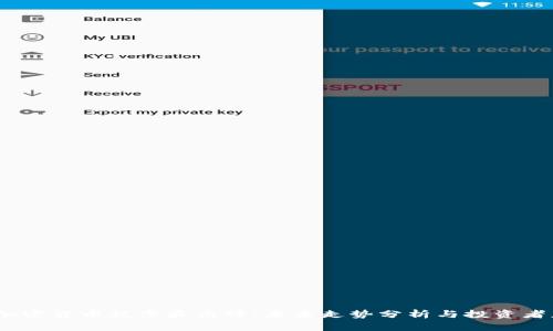 2023年加密货币税率最高峰：未来走势分析与投资者应对策略