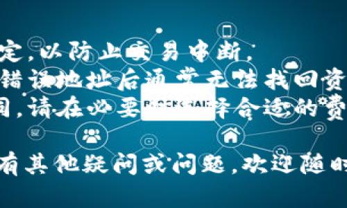 要将TP钱包中的USDT转出，您需要按照以下步骤进行操作。下面的步骤将为您详细介绍如何完成这个过程。

### 步骤一：打开TP钱包

1. **启动TP钱包应用**：确保您的设备上已安装TP钱包并成功登录。
2. **导航到资产页面**：在主界面，找到并点击“资产”选项，以便查看您在TP钱包中的所有数字货币资产。

### 步骤二：选择USDT

1. **选择USDT**：在资产列表中，找到USDT（Tether）并点击它。这将带您进入USDT的详细信息页面。
2. **点击转出**：在USDT的详情页面，通常会有一个“转出”或“发送”按钮，点击此按钮以开始转账操作。

### 步骤三：输入转账信息

1. **输入地址**：在转账界面，您需要输入您想要将USDT发送到的接收地址。这个地址是您希望将USDT转移到的其他钱包地址，请确保输入正确。
2. **输入金额**：接下来，输入您想要转出的USDT数量。

### 步骤四：确认交易信息

1. **检查信息**：仔细检查接收地址和转账金额，确保所有信息无误。
2. **选择网络费用**：某些钱包允许您选择网络费用，适当选择以确保交易能顺利进行。

### 步骤五：进行转账

1. **确认转账**：如果所有信息都是正确的，点击“确认”或“发送”按钮。
2. **输入密码或验证**：根据您的安全设置，可能会需要输入钱包密码或进行其他验证步骤。

### 步骤六：查看交易状态

1. **查看交易记录**：转出后，您可以在钱包的交易记录中查看款项的转出情况及交易状态。
2. **等待确认**：根据区块链网络状态，转账可能需要一些时间进行确认。您可以通过交易哈希（TXID）在区块链浏览器上查看实时状态。

### 注意事项

- **确保网络稳定**：进行转账时，请确保您的网络连接稳定，以防止交易中断。
- **确认接收地址**：务必确认接收地址的准确性，发送到错误地址后通常无法找回资金。
- **了解网络费用**：不同时间段网络费用可能会有所不同，请在必要时选择合适的费用，以确保转账及时。

希望以上内容能帮助到您成功将TP钱包中的USDT转出！如有其他疑问或问题，欢迎随时问我。