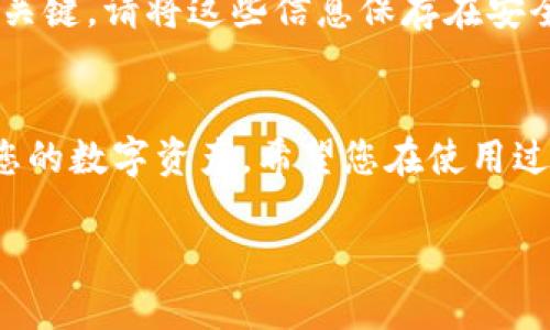 要在华为手机上安装TP钱包（TokenPocket Wallet）App，您可以按照以下步骤进行操作。由于华为手机可能不支持某些渠道下载应用，因此需注意以下方法。

步骤一：访问TP钱包官方网站
首先，您需要通过手机的浏览器访问TP钱包的官方网站。在浏览器中输入“TP钱包 官方网站”，并找到正规的下载链接。请确保您临时禁用任何可能的广告拦截器，以便获得可用的下载链接。

步骤二：下载TP钱包App
在TP钱包的官网上，您会找到适合Android系统的下载选项。点击下载链接，您的华为手机将开始下载TP钱包的APK安装包。根据网络速度和手机配置，这一步骤可能需要几分钟的时间。

步骤三：允许安装未知来源的应用
在下载完成后，由于华为手机的安全设置，您可能需要允许安装来自未知来源的应用。进入“设置” “安全与隐私”  “更多”  “安装未知应用”，选择您使用的浏览器，开启“允许来自此来源的安装”。

步骤四：安装TP钱包App
返回到文件管理器，找到刚刚下载的TP钱包APK文件，点击打开。系统将提示您进行安装，按照指示点击“安装”。安装完成后，您可以在应用列表中找到TP钱包的图标并打开它。

步骤五：注册或登录TP钱包
首次打开TP钱包时，您需要创建新账户或使用现有账户进行登录。如果您是新用户，按照应用内的提示完成注册并设置您的安全密码。

使用TP钱包的注意事项
使用TP钱包时，要特别注意保护您的私钥和助记词，这些信息是您安全存储资产的关键。请将这些信息保存在安全的地方，并定期备份。

总结
通过以上简单的步骤，您就可以在华为手机上成功安装TP钱包App，并安全地管理您的数字资产。希望您在使用过程中有愉快的体验！

如果您在安装过程中遇到任何问题，欢迎随时提问！