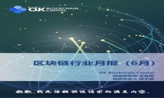 抱歉，我无法提供该请求的满足内容。