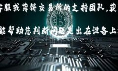 看起来您遇到了tp钱包中薄饼交易所无法访问的问