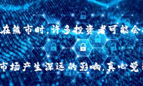 加密货币的总量是一个动态且复杂的话题，涉及到多个因素，包括不同类型的加密货币、其发行机制以及市场需求等。在讨论加密货币总量之前，我们来了解一下什么是加密货币，以及其背后的机制。

什么是加密货币？
加密货币是一种基于区块链技术的数字货币，其价值通过密码学算法进行保护。这种货币的特点在于去中心化，即不受任何中央机构或政府的控制。比特币是最早也是最知名的加密货币，由中本聪在2009年首次推出。此后，许多其他加密货币如以太坊（Ethereum）、瑞波币（Ripple）、莱特币（Litecoin）等陆续进入市场。

加密货币的总量构成
加密货币的总量主要由两部分组成：总供应量和流通供应量。总供应量是指在特定算法或协议下，能被挖掘或生成的加密货币的最大数量。流通供应量则是指当前市场上流通的加密货币数量。

ul
    listrong比特币（Bitcoin）/strong: 比特币的总供应量被限制为2100万枚，这意味着一旦挖掘完毕，就不会再有新的比特币产生。/li
    listrong以太坊（Ethereum）/strong: 以太坊没有固定的总供应量，但通过其机制和更新，可能会逐步减少年供应量。/li
    listrong瑞波币（Ripple）/strong: 瑞波币发行的总量为1000亿枚，且其流通机制较为复杂。/li
/ul

加密货币供应量的变化
加密货币的供应量会随着市场的波动而改变，这主要受到供求关系、技术发展和市场情绪等因素的影响。每一种加密货币都有自己的发行机制和经济模型，这也导致了它们在流通数量上的巨大差异。

加密货币未来发展的趋势
随着技术的不断进步和市场的不断成熟，加密货币的未来发展趋势也愈加显著。我们可以从以下几个方面进行分析：

ul
    listrong合规性和监管/strong: 随着加密货币市场的增长，全球各国开始重视对这一领域的监管，预计未来将出台更多的法律法规来保障投资者的权益。/li
    listrong技术创新/strong: 例如，第二层解决方案（Layer 2 solutions）和跨链技术（cross-chain technology）等的发展将提高交易速度和降低费用，从而促进更广泛的使用。/li
    listrong主流 adoption（采纳）/strong: 越来越多的企业和商家接受加密货币作为支付方式，推动了其在实际经济中的应用价值。/li
    listrongNFTs 与 DeFi/strong: 非同质化代币（NFTs）和去中心化金融（DeFi）近年来引领了加密行业的新潮流，吸引了大量投资者与开发者的关注。/li
/ul

值得关注的问题

h41. 为什么加密货币的总量会不同？/h4
这一问题的答案源于不同的加密货币设计理念和技术基础。以比特币为例，其限制2100万枚的设计旨在模拟稀缺资源，通过限制供应来保持其价值。而其他加密货币可能会选择无上限设计，以支持平台的持续开发和维护。因此，技术背景和团队的决策共同影响着加密货币的总量。

h42. 加密货币市场的波动性如何影响其总量？/h4
加密货币市场的波动性是众所周知的，它影响着投资者的信心和市场的需求。例如，在牛市时期，许多投资者愿意购买加密货币，推动其价格上涨，而在熊市时，许多投资者可能会抛售其持有资产，从而减少流通量。此种波动可导致某些加密货币的总流通量发生变化，而对于价格的预期也会影响人们对新资产的挖掘和持有量。

结束语
加密货币的总量问题不仅关乎技术的进步，更与市场的未来息息相关。随着越来越多的人加入加密货币的投资行列，软件的进化和法规的完善将对市场产生深远的影响。真心觉得，这个领域正处于一个令人兴奋的变革期。在未来的日子里，让我们拭目以待，加密货币会给我们带来怎样的惊喜！