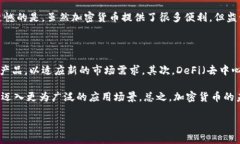 加密货币是一种使用密码学技术保证交易安全性