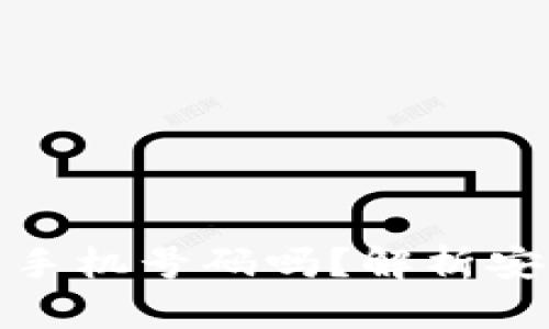 TP钱包注册需要手机号码吗？解析安全性与未来趋势