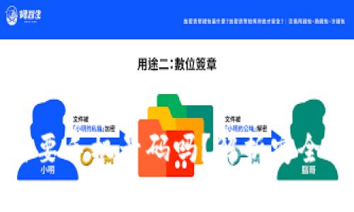 TP钱包注册需要手机号码吗？解析安全性与未来趋势
