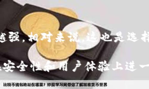 关于TP钱包的真实性和可靠性，这个问题引发了很多用户的关注和讨论。在区块链和加密货币行业，随着各种项目和平台的出现，有些用户会疑惑某个钱包是否值得信赖。TP钱包作为一个相对新兴的数字货币钱包，它的安全性、使用体验以及用户反馈等都是值得认真探讨的方面。

什么是TP钱包？
TP钱包是一款多链数字货币钱包，支持多种主流数字货币和代币的存储与管理。其旨在为用户提供一个便捷、安全的加密货币资产管理平台。TP钱包的一大特点是支持多种交易所和链的操作，帮助用户在不同的区块链之间方便地进行资产转移。

TP钱包的特点
TP钱包有几个显著的特点。首先，它的用户界面友好，适合初学者使用。其次，TP钱包支持多重签名和私钥控制，增加了安全性。此外，TP钱包也推出了去中心化的交易功能，这在当前的加密货币市场中是一个重要的趋势。

TP钱包的安全性
不少用户在使用TP钱包时关心的一个重要问题就是安全性。TP钱包强调其私钥管理，在用户设备上本地存储，确保用户对自己资产的完全控制。然而，正如其他数字货币钱包，用户的安全意识和操作习惯也至关重要。即使钱包本身具有高标准的安全性，用户如果不小心泄露私钥或密码，仍然可能面临资金损失的风险。

用户反馈与评价
查看用户反馈可以帮助我们更全面地了解TP钱包。有网友反映使用TP钱包过程顺畅、功能齐全，但也有一些用户指出在高速交易时可能出现延迟问题。这些反馈显示了产品发展的两面性，有点遗憾的是,随着用户量的增加，客服支持可能无法及时响应所有用户的问题。

未来发展趋势
随着区块链技术的不断发展，TP钱包未来可能会面临更多的竞争和挑战。市场上已经有很多成熟的钱包平台，TP钱包需要在安全性、用户体验和功能创新上不断提升。另外，随着DeFi（去中心化金融）的快速崛起，TP钱包可能会不断推出更多去中心化的服务，以满足用户多样化的需求。

常见问题
h4TP钱包是否安全吗？/h4
真心觉得，安全性是用户在选择任何数字钱包时最关注的问题之一。TP钱包在安全性上采取了一些不错的措施，但用户本身的安全意识和使用习惯同样重要。同时，建议用户定期更新钱包应用，并启用双重验证等安全功能，以进一步保护自己的资产安全。

h4TP钱包支持哪些币种？/h4
TP钱包支持多种主流的加密货币及其相关代币，用户在选择钱包时，可以提前查看支持的币种列表，以确认是否符合自己的需求。所支持的币种越多，钱包的通用性就越强，相对来说，这也是选择TP钱包的一个重要理由。不过，随着市场的变化，支持的币种也可能会有所调整，用户需要持续关注。

总结而言，TP钱包在近年的加密钱包市场中逐渐崭露头角，虽然存在一些性能和反馈上的不足，但它的功能多样性和用户友好的界面吸引了不少用户。如果未来能够在安全性和用户体验上进一步提升，TP钱包有望在市场中占据一席之地。同时，我们也希望所有用户在使用任何数字货币钱包时都能够提高警惕，妥善管理自己的私钥和账户信息，确保资产安全。