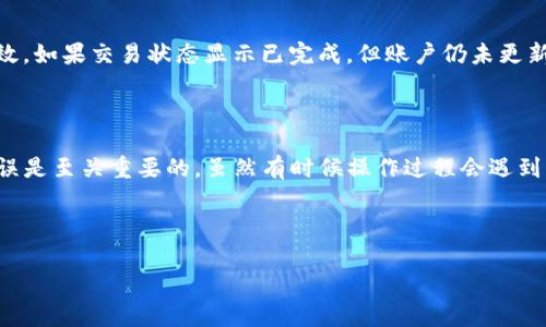 首先，我们明确一下“TP钱包”这个概念。TP钱包，通常指的是一个加密货币钱包，支持多种数字资产的存储和交易。这类钱包为用户提供了便利，可以用来接收、存储和发送加密货币。然而，想要将资产从TP钱包转到交易所，用户需要了解相关的操作流程和注意事项。

### 主要交易所

在国内外有多种交易所支持将资产从TP钱包转入。下面是几个主要的交易所：

1. **币安（Binance）**：币安是一家全球著名的加密货币交易所，支持多种加密资产的交易，用户可以方便地将TP钱包中的资产转入币安交易所。

2. **火币网（Huobi）**：火币网在中国及全球市场上都有很强的影响力。用户可以通过火币网轻松地将资产从TP钱包转入该平台。

3. **OKEx**：另一家知名交易所，支持多种数字资产，用户同样可以把TP钱包中的资产转移到OKEx。

4. **Kraken**：Kraken是国外的一家老牌交易所，支持多种法币对加密货币的交易。通过TP钱包，也能够将资产转入Kraken。

### 转账流程

接下来，我们来详细介绍一下如何将TP钱包中的资产转移到这些交易所。

第一步：选择交易所

首先，你需要确定要将资产转到哪个交易所。可以根据交易平台的手续费、可交易的币种以及用户体验等因素进行选择。

第二步：获取充值地址

登录到你选择的交易所，找到“充值”或“存款”的选项。在这里，选择你要转账的币种，系统会提供一个充值地址。这个地址将用于接收你从TP钱包发出的转帐。

第三步：在TP钱包中发起转账

打开TP钱包，选择你要转出的币种，输入刚才在交易所获得的充值地址，并输入转账的金额。确认无误后，发起转账。请务必再次确认地址，因为一旦转账完成，资产将无法恢复。

第四步：确认转账状态

提交转账后，可以在TP钱包中查看交易状态，同时在交易所的充值页面也可以看到充币的进度。通常，大多数交易所会在区块链确认后自动更新余额，但需要一些时间。

### 常见问题

问题一：转账过程中遇到的问题有什么解决方案？

在进行转账时，用户有可能会遇到一些问题，譬如交易未成功、交易费用过高或者甚至遗漏了输入地址等。最常见的问题是因为网络拥堵导致的转账延迟。为了避免此类问题，用户可以选择在网络高峰期以外的时段进行转账，或者选择手续费较低的链条进行操作。

问题二：转帐后资产未到账怎么办？

如果你在转账后发现资产未到账，首先不要惊慌。确认一下交易是否已经被区块链网络确认，查看交易单号是否有效。如果交易状态显示已完成，但账户仍未更新余额，那么建议联系交易所的客服，提供交易时间和交易ID，他们通常会协助解决此问题。

### 总结

在进行任何加密货币交易时，安全永远是第一位的。在将TP钱包中的资产转到交易所之前，确保所有信息的准确无误是至关重要的。虽然有时候操作过程会遇到问题，但这些都是可以通过适当的措施和及时的客服支持解决的。希望大家在进行数字资产交易时都能顺利、安全！

---

如果你对TP钱包还有疑问，或者想了解其他加密资产的操作流程，请随时问我！真心期待能帮助到你！