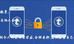 TP钱包（TokenPocket）是一款广受欢迎的数字货币钱