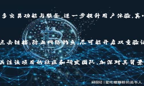 要在TP钱包中兑换币种，您可以按照以下步骤进行操作。本文将为您详细介绍在TP钱包上兑换币种的方法，并回答一些相关问题。

步骤一：下载并安装TP钱包
首先，您需要在手机应用商店下载并安装TP钱包。如果您使用的是Android系统，请前往Google Play商店，iOS用户则可以在App Store中找到。成功安装后，打开应用并创建一个新的钱包或导入已有的钱包。

步骤二：充值钱包
在真正开始兑换币种之前，您需要确保您的TP钱包中有一定数量的数字资产。您可以通过各种方式充值，包括：
1. 从其他钱包转账到TP钱包
2. 使用平台内的购买功能，通常支持法币购买数字货币
3. 参与ICO或其它活动获取代币

步骤三：选择兑换功能
登录您的TP钱包后，在主界面中找到“兑换”或“交易”选项。点击进入后，您会看到可以交易的币种列表。在这里，您可以选择您想要兑换的入账币种和目标币种。

步骤四：确认交易细节
在选择好要兑换的币种后，TP钱包会显示您当前的余额以及要兑换的数量。请仔细核对这些信息，包括交易手续费等，确保没有错误。

步骤五：完成交易
确认无误后，点击“确认交易”按钮，系统将自动处理您的请求。您的钱包余额也会相应地更新。请耐心等待，直到交易完成。

注意事项
在进行币种兑换时，有几点需要注意：
1. 不同币种之间的兑换比例可能会波动，请及时关注市场行情。
2. 交易手续费会因币种不同而异，建议选择手续费较低的币种进行兑换。
3. 兑换过程中务必保持网络畅通，避免因网络问题造成的交易失败。

总结
在TP钱包中兑换币种的操作其实非常简单，只要按照步骤操作就能轻松完成。相信随着加密货币市场的发展，未来TP钱包将会推出更多交易功能与服务，进一步提升用户体验。真心希望每一位用户都能在TP钱包中享受到便捷的交易体验，成功实现资产的增值。

常见问题
h4问题一：TP钱包的安全性如何？/h4
这是一个非常值得关注的问题。TP钱包采用了多重加密技术来保护用户的私钥和资产，尽管如此，用户仍需保持警惕。例如，切勿随便点击链接，防止网络钓鱼。尽可能开启双重验证，增加账户的安全性。我觉得安全问题是数字货币交易中最重要的一环，任何时候都不要掉以轻心。

h4问题二：怎么选择合适的币种进行兑换？/h4
选择合适的币种进行兑换需要从多个方面考虑。首先，可以查看各币种的市场行情和历史数据，分析币种的稳定性和发展潜力。其次，关注该项目的社区和研发团队，加深对其背景的了解。最后，真心觉得投资的决策应该基于对市场的深入了解和个人的投资策略，而不是盲目跟风。投资有风险，切勿一味追求利润。

上述内容详细介绍了在TP钱包兑换币种的步骤及相关问题。如果您有其他疑问或需要进一步的指导，欢迎随时提问！