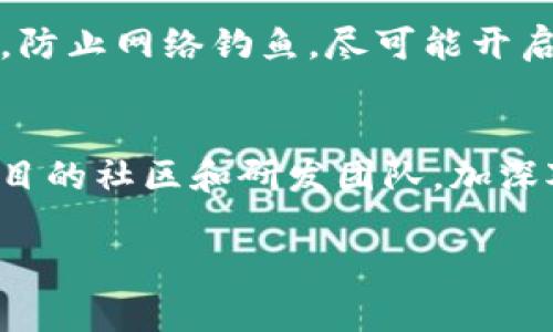 要在TP钱包中兑换币种，您可以按照以下步骤进行操作。本文将为您详细介绍在TP钱包上兑换币种的方法，并回答一些相关问题。

步骤一：下载并安装TP钱包
首先，您需要在手机应用商店下载并安装TP钱包。如果您使用的是Android系统，请前往Google Play商店，iOS用户则可以在App Store中找到。成功安装后，打开应用并创建一个新的钱包或导入已有的钱包。

步骤二：充值钱包
在真正开始兑换币种之前，您需要确保您的TP钱包中有一定数量的数字资产。您可以通过各种方式充值，包括：
1. 从其他钱包转账到TP钱包
2. 使用平台内的购买功能，通常支持法币购买数字货币
3. 参与ICO或其它活动获取代币

步骤三：选择兑换功能
登录您的TP钱包后，在主界面中找到“兑换”或“交易”选项。点击进入后，您会看到可以交易的币种列表。在这里，您可以选择您想要兑换的入账币种和目标币种。

步骤四：确认交易细节
在选择好要兑换的币种后，TP钱包会显示您当前的余额以及要兑换的数量。请仔细核对这些信息，包括交易手续费等，确保没有错误。

步骤五：完成交易
确认无误后，点击“确认交易”按钮，系统将自动处理您的请求。您的钱包余额也会相应地更新。请耐心等待，直到交易完成。

注意事项
在进行币种兑换时，有几点需要注意：
1. 不同币种之间的兑换比例可能会波动，请及时关注市场行情。
2. 交易手续费会因币种不同而异，建议选择手续费较低的币种进行兑换。
3. 兑换过程中务必保持网络畅通，避免因网络问题造成的交易失败。

总结
在TP钱包中兑换币种的操作其实非常简单，只要按照步骤操作就能轻松完成。相信随着加密货币市场的发展，未来TP钱包将会推出更多交易功能与服务，进一步提升用户体验。真心希望每一位用户都能在TP钱包中享受到便捷的交易体验，成功实现资产的增值。

常见问题
h4问题一：TP钱包的安全性如何？/h4
这是一个非常值得关注的问题。TP钱包采用了多重加密技术来保护用户的私钥和资产，尽管如此，用户仍需保持警惕。例如，切勿随便点击链接，防止网络钓鱼。尽可能开启双重验证，增加账户的安全性。我觉得安全问题是数字货币交易中最重要的一环，任何时候都不要掉以轻心。

h4问题二：怎么选择合适的币种进行兑换？/h4
选择合适的币种进行兑换需要从多个方面考虑。首先，可以查看各币种的市场行情和历史数据，分析币种的稳定性和发展潜力。其次，关注该项目的社区和研发团队，加深对其背景的了解。最后，真心觉得投资的决策应该基于对市场的深入了解和个人的投资策略，而不是盲目跟风。投资有风险，切勿一味追求利润。

上述内容详细介绍了在TP钱包兑换币种的步骤及相关问题。如果您有其他疑问或需要进一步的指导，欢迎随时提问！