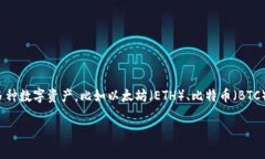 如果您想了解“TP钱包能卖U吗”，首先我们需要