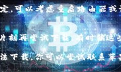 关于“tp钱包苹果为什么下载不了”的问题，以下