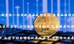 加密货币监管的新篇章：2023年未来发展趋势分析