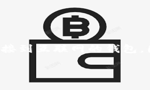 制作一个 TP 冷钱包（即热钱包和冷钱包）是为了保护您的数字资产，确保它们的安全性和隐私性。冷钱包是一种不直接连接到互联网的钱包，因此它在面对黑客和恶意攻击时更具安全性。以下是如何使用手机制作 TP 冷钱包的步骤，以及一些重要的安全注意事项。

### 如何使用手机制作TP冷钱包：数字资产安全的未来趋势