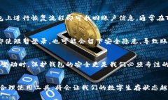 在使用数字钱包（如TP钱包）的过程中，用户最常