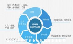   2023年加密货币的现状及未来趋势