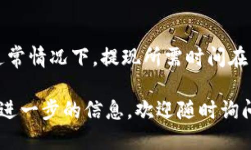 要将LUNA（Terra Luna）提现到TP钱包，您需要按照以下步骤操作：

### 第一步：确认您的TP钱包支持LUNA
在提现之前，首先要确认TP钱包是否支持LUNA币种。如果TP钱包已支持，您可以继续下一步。如果不支持，您可能需要寻找其他支持LUNA的数字货币钱包。

### 第二步：获取TP钱包的LUNA地址
1. **打开TP钱包**：在您的设备上打开TP钱包应用程序。
2. **查找LUNA钱包**：在资产页面搜索LUNA，点击进入。
3. **获取地址**：在LUNA页面中，选择“接收”选项，系统会显示一个LUNA接收地址。务必复制该地址，以便在后续步骤中使用。

### 第三步：在交易所提现LUNA
如果您是在交易所中持有LUNA（如Binance、KuCoin等），需要将LUNA提取到TP钱包。
1. **登录交易所**：使用您的账户信息登录到交易所。
2. **找到提现页面**：在交易所首页中，找到“提现”或“提币”的选项。 
3. **选择LUNA**：在提现页面中，选择LUNA作为要提现的币种。
4. **输入TP钱包地址**：将刚刚复制的TP钱包中的LUNA接收地址粘贴到交易所的提现地址栏中。
5. **确认提现金额**：输入您想提现的LUNA数量，请注意交易所可能会有最低提现限制。
6. **确认交易**：仔细核对所有信息，确保地址正确无误，然后进行确认。交易所可能会要求进行双重验证，例如输入短信验证码或谷歌验证器的验证码。
7. **等待交易处理**：提现请求提交后，您可以在提现记录中查看处理状态。LUNA会在确认后转入您的TP钱包。

### 第四步：在TP钱包中查看LUNA余额
提现成功后，您应该能够在TP钱包的LUNA页面看到您的余额。请注意，有时可能需要几分钟到几个小时，才能在钱包中反映您的LUNA。

### 常见问题解答

#### 问题1：如果提现过程中出现错误，我该怎么办？
在进行数字货币转账时，有时可能会遇到地址错误或提现失败的情况。如果发生这种情况，您需要：
- **检查交易记录**：确认是否提现成功或失败。
- **查看错误信息**：如有提示，请仔细阅读错误信息，它通常会提供解决问题的线索。
- **联系客服**：如果您遇到无法解决的问题，请及时联系交易所客服或TP钱包客服。

#### 问题2：提现到TP钱包需要多长时间？
LUNA提现到TP钱包的时间会受到多个因素的影响，如网络繁忙程度、交易所的处理速度等。通常情况下，提现所需时间在几分钟到几个小时不等。若长时间未到账，请检查交易记录，如发现异常则及时联系支持团队。

以上是关于LUNA提现到TP钱包的详细步骤，希望对您有所帮助！如果您还有其他疑问或需要进一步的信息，欢迎随时询问。