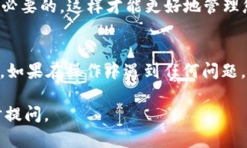 为了在 TP 钱包中添加以太坊（Ethereum），请按以下步骤操作：

### 步骤 1: 下载并安装 TP 钱包
首先，请确保您的设备上已安装 TP 钱包。如果还没有，您可以从应用商店下载并安装相应的版本。

### 步骤 2: 创建或导入钱包
打开 TP 钱包后，您可以选择创建一个新钱包或者导入已有钱包。如果是新用户，请记得妥善保管助记词，确保资产安全。

### 步骤 3: 进入资产管理
在 TP 钱包的主界面上，通常会有一个“资产”选项。点击进入，您将看到已经添加的各种数字货币。

### 步骤 4: 添加以太坊
1. **找到添加币种的选项**：一般会在资产管理界面上找到类似“添加资产”或“添加币种”的按钮。
2. **选择以太坊**：在币种列表中，找到以太坊（ETH），点击它以添加。

### 步骤 5: 验证添加
完成以上步骤后，您应该能够在资产管理界面看到以太坊的余额。如果您有以太坊地址，可以通过其它钱包进行转账测试，确保一切运作正常。

### 注意事项
- 确保您选择的以太坊是官方版本，避免添加伪造的币种。
- 对于初学者来说，了解以太坊及其运作机制是非常有必要的，这样才能更好地管理您的资产。
- 记得定期备份您的钱包，保护账户安全。

通过以上步骤，您就可以在 TP 钱包中成功添加以太坊。如果在操作中遇到任何问题，您可以查阅 TP 钱包的官方帮助文档或联系客户支持。

希望以上内容对您有所帮助！如果还有其他疑问，请随时提问。