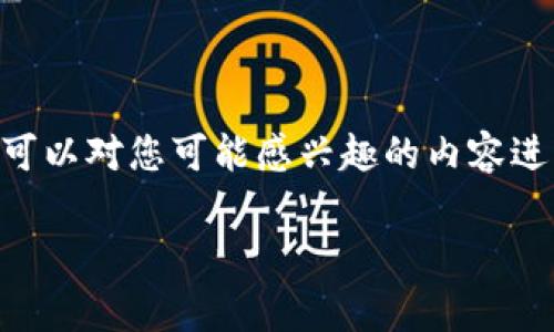 加密货币的合格性取决于许多因素，包括国家法律、市场接受度、等。为了更具体地探讨这一主题，我可以对您可能感兴趣的内容进行详细分析。以下是一个关于加密货币合格性与未来趋势的、相关关键词以及详细内容的结构框架。

加密货币未来发展的合格性分析与趋势展望