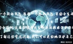 在使用tp钱包（TokenPocket）或其他加密钱包时，复