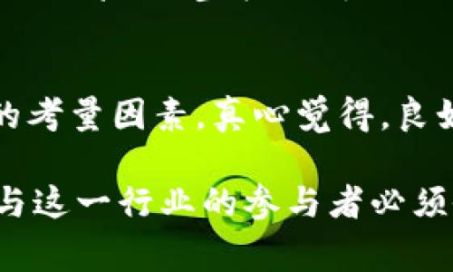 加密货币的服务是否合法，取决于多个因素，包括所在国家或地区的法律法规、服务的具体性质、以及如何进行交易。以下是一些主要的考虑因素：

1. 加密货币的法律地位
在许多国家，加密货币被视为一种财产，而不是货币。比如在美国，国税局（IRS）将比特币等加密货币视为财产，这意味着使用它进行交易将根据资本利得税征税。在中国，加密货币的交易被禁止，政府并不承认其法律地位。因此，提供加密货币服务的合法性取决于当地法律。

2. 监管机构的态度
不同国家的金融监管机构对加密货币的态度截然不同。例如，在美国，证券交易委员会（SEC）和商品期货交易委员会（CFTC）等机构对加密货币采取了相对宽松的监管政策，但要求某些加密货币项目遵循证券法。而在一些国家，比如印度和中国，加密货币的交易和相关服务则会受到更为严格的限制，甚至完全禁止。

3. 经营模式的合法性
加密货币服务的具体性质也会影响其合法性。例如，一些提供加密货币交易的平台可能需要获得特定的许可证才能合法运营，而其他一些如去中心化金融（DeFi）服务可能因为其缺乏政府监管而面临法律风险。根据服务提供商的类别，其合法性不尽相同。

4. 合规性问题
合规性是一项至关重要的因素，许多国家都要求加密货币服务提供商遵循反洗钱（AML）和了解你的客户（KYC）规定。这意味着，如果一个加密货币服务提供商不遵循相关的法律和规定，可能会面临法律诉讼和罚款。

5. 未来的法律趋势
随着加密货币的普及，越来越多的国家开始制定和调整相关法规，以更好地管理这一新兴市场。我们可能会看到未来更多的国家采取透明和灵活的监管措施来适应加密货币的发展，这将为正规的加密货币服务提供便利和保障。

常见相关问题

问题一：如果我在一个禁令国家提供加密货币服务会有什么后果？
在一个对加密货币交易实施禁令的国家，提供相关服务可能会面临严重的法律后果。这可能包括高额罚款，甚至刑事指控。在这些国家，法律是绝对的。因此，真心觉得，了解当地法律非常重要，任何试图绕过这些法律的行为都可能导致严重后果。对于想要在这些地区参与加密货币的企业，建议寻求法律建议，确保遵循所有要求。

问题二：如何选择合法的加密货币服务平台？
选择一个合法的加密货币服务平台需要仔细研究和比较。首先查看该平台是否获得了必要的许可证和信誉。其次，用户评价和平台的安全性也是重要的考量因素。真心觉得，良好的口碑往往意味着在法律和业务方面的负责任。同时，了解该平台如何遵循反洗钱法规和用户验证程序也是选择的关键，确保您的投资安全。

总之，加密货币的服务是否合法，依赖于多个复杂因素，包括法律环境、监管机构的态度及合规性等。而法律环境也在不断变化，因此了解市场趋势是参与这一行业的参与者必须做的功课。