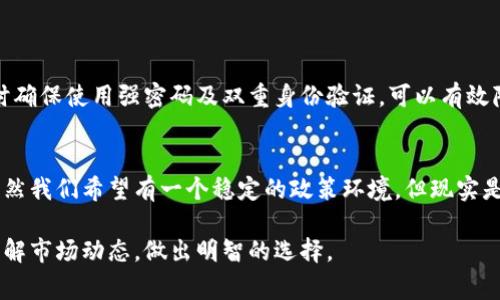 在委内瑞拉，加密货币的使用已逐渐得到官方认可，尤其是在经济危机和超通货膨胀的背景下。近年来，委内瑞拉的政府开始推动使用加密货币，希望借此来绕过国际制裁和改善国家经济。

委内瑞拉加密货币的合法化历程
其实，早在2018年，委内瑞拉政府就推出了自己的国家级加密货币——“石油币”（Petro）。其推出的原因之一，就是为了在美国制裁下获得国际资金。石油币与国家油田的产量挂钩，政府希望通过这种形式来吸引投资，并为陷入困境的经济注入活力。

加密货币在委内瑞拉的社区影响
目前，委内瑞拉的民众也开始接受比特币等其他公认的加密货币。由于当地的法定货币玻利瓦尔的价值快速贬值，人们更倾向于将财富保留在相对稳定的数字货币中。这种现象不仅是由经济原因推动的，更是当面对不确定性时，人们所做出的智慧选择。

加密货币交易的合法性
虽然委内瑞拉政府在某种程度上推进了加密货币的合规化，但具体的法律框架仍存在不确定性。这使得很多加密货币交易仍处于灰色地带，用户在进行投资和交易时需要谨慎小心，以免触犯当地法律。

委内瑞拉的加密货币挖矿热潮
委内瑞拉的电力资源丰富且电价极低，这促使挖矿活动蓬勃发展。与其他国家相比，委内瑞拉的挖矿成本非常低，这使得越来越多的年轻人投身于这一行业。然而，由于缺乏官方监管，也存在一些风险，政府在这方面的态度并不是十分明确。

加密货币的未来：挑战与机遇并存
尽管加密货币在委内瑞拉逐渐被接受，但仍然面临着诸多挑战。例如，由于国家的电力供应不稳定，挖矿活动可能遇到困难；加上国际市场的波动，加密货币的投资风险不容小觑。然而，从长远来看，委内瑞拉的加密货币前景仍然充满机遇，尤其是在推动经济发展的背景下。

未来发展趋势：加密货币与传统金融的融合
在未来，加密货币可能与传统金融体系更加紧密地结合。对于委内瑞拉这样一个正在寻求经济复兴的国家，如何平衡两者之间的关系，将是政府和社会需要共同思考的问题。我们有理由相信，加密货币的未来前景充满希望，但同时也需要持续关注其发展过程中的挑战。

可能的相关问题

h4问题一：如何在委内瑞拉安全投资加密货币？/h4
这是一件值得注意的事情。在任何使用加密货币的国家，安全性都是首要考量。使用信誉良好的交易平台，尤其是那些获得当地监管机构许可的，同时确保使用强密码及双重身份验证，可以有效降低风险。我真心觉得，投资者不仅要关注加密货币本身，还需重视安全性的各个方面，这才是明智的投资方式。

h4问题二：委内瑞拉政府未来会对加密货币政策进行调整吗？/h4
作为一个正在经历重重挑战的国家，委内瑞拉政府在加密货币政策上的态度很可能会随着经济状况的变化而调整。对于这一点，我有点遗憾，因为虽然我们希望有一个稳定的政策环境，但现实是，政策的不确定性可能影响到投资者的信心。然而，我也认为，政府若能更好地认识到加密货币的潜力，可能会采取更加积极的态度来支持这一行业。

在综合考虑了经济状况、社会接受度和政策变化，委内瑞拉的加密货币生态系统具有独特的地位，未来发展值得关注。希望更多的投资者能够充分理解市场动态，做出明智的选择。